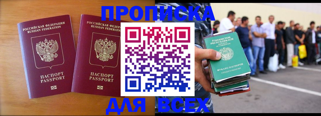 временная прописка в Красногорске