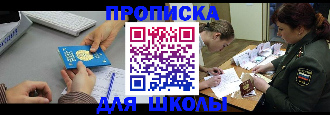 прописка для работы в Красногорске