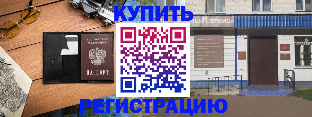 купить прописку в Красногорске