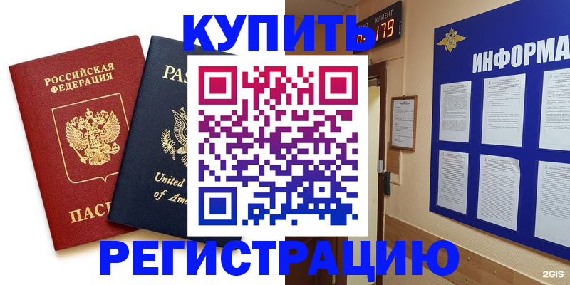 регистрация в Красногорске