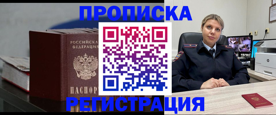 пропишу в квартире в Красногорске