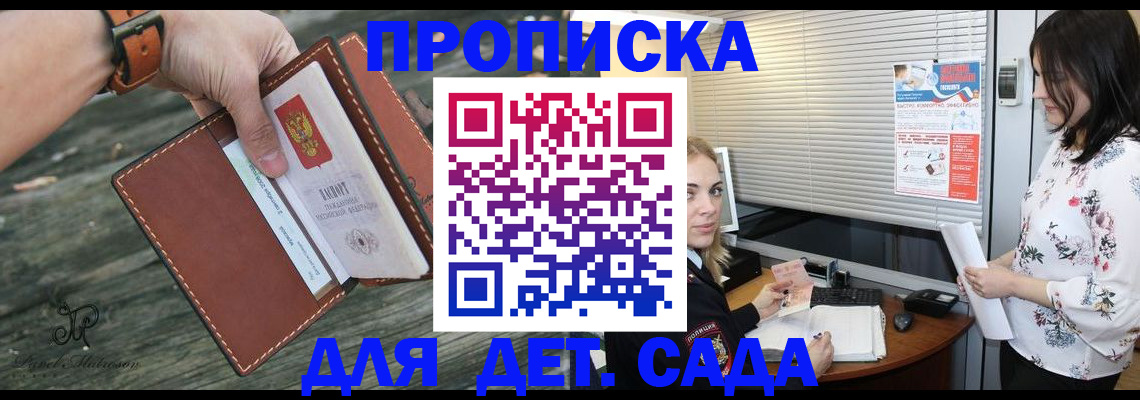прописка для военкомата в Красногорске
